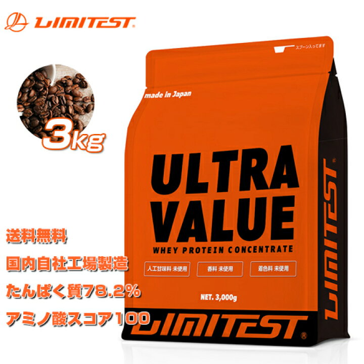 楽天市場】工場直販 2,460円/kg プロテイン コーヒー 3kg ホエイ プロテイン ウルトラバリュー ULTRAVALUE リミテスト : リミテスト【LIMITEST】楽天市場店 楽天市場】工場直販 2,460円/kg プロテイン コーヒー 3kg ホエイ プロテイン ウルトラバリュー ULTRAVALUE リミテスト : リミテスト【LIMITEST】楽天市場店
