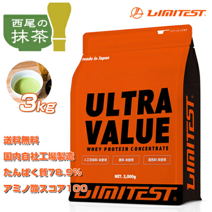 楽天市場】工場直販 2,960円/kg プロテイン 抹茶味 3kg ホエイプロテイン ウルトラバリュー ULTRAVALUE リミテスト : リミテスト 【LIMITEST】楽天市場店 楽天市場】工場直販 2,960円/kg プロテイン 抹茶味 3kg ホエイプロテイン ウルトラバリュー ULTRAVALUE リミテスト : リミテスト 【LIMITEST】楽天市場店