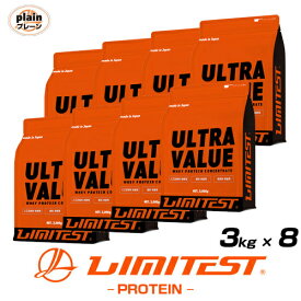 LIMITEST(リミテスト)ホエイプロテイン 工場直販 プロテイン プレーン 3kg ULTRAVALUE ウルトラバリュー 超激安 8個セット 3kg×8個 無添加 国内製造