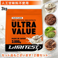 LIMITEST(リミテスト) 人工甘味料不使用 ホエイプロテイン 3kg プレーン ココア コーヒー 抹茶 香料 着色…
