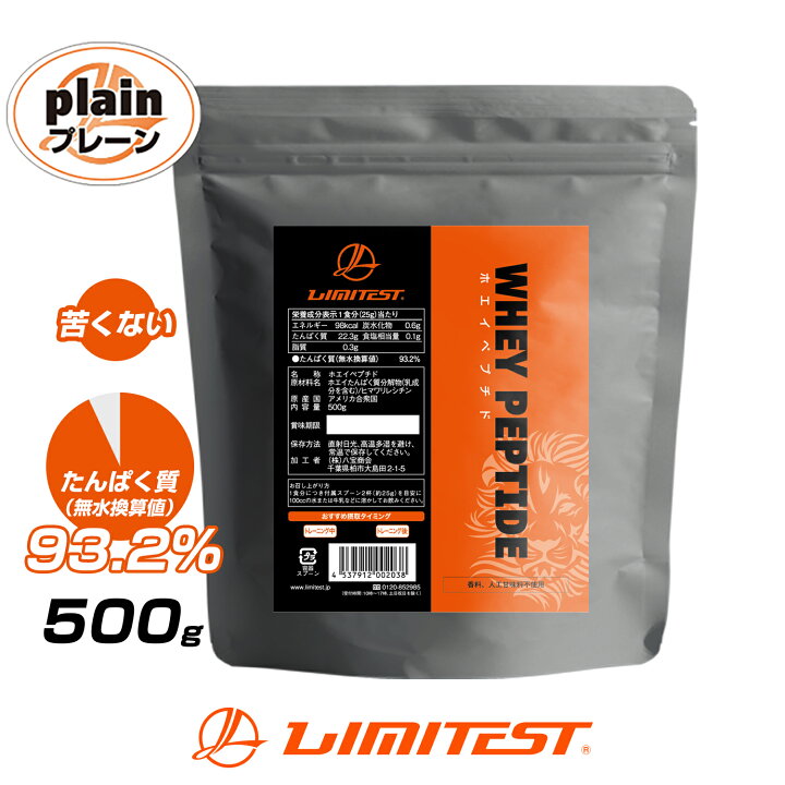 楽天市場】LIMITEST(リミテスト) ホエイ ペプチド 500g 