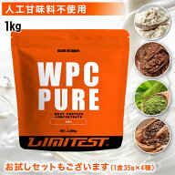LIMITEST(リミテスト) 人工甘味料不使用 ホエイプロテイン 1kg / お試し 1食35g×4種 WPC PURE プレーン …