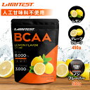 リミテスト BCAA 450g 500g (プレーン・レモン風味・グレープフルーツ風味） 工場直販 グルタミン配合 国産 無添加 ロイシン バリン イソロイシン 2:1:1 プロテイン