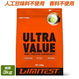 LIMITEST(リミテスト) ホエイプロテイン 抹茶 3kg 工場直販 人工甘味料不使用 ウルトラバリュー ULTRA VALUE