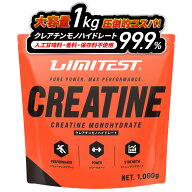 リミテスト クレアチン 工場直販 クレアチンモノハイドレート ピュアパウダー 1000g LIMITEST 無添加 人…