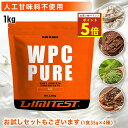 ★マラソン期間限定P5倍★LIMITEST(リミテスト) 人工甘味料不使用 ホエイプロテイン 1kg / お試し 1食35g×4種 WPC PURE プレーン ココア コーヒー 抹茶 無添加 国産 ホエイ プロテイン ダイエット 1キロ タンパク質 美容 置き換え ダイエット 美味しい