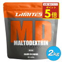 ★マラソン期間限定P5倍★LIMITEST(リミテスト) マルトデキストリン 大容量 2kg 国産 無添加 マルト デキストリン 粉末 筋トレ 炭水化物 サプリ サプリメント 置き換え エネルギー ダイエット 運動 溶けやすい タンパク質 送料無料 kr