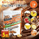 ★マラソン期間限定P5倍★LIMITEST(リミテスト) ホエイプロテイン 1kg / 3kg / 選べる 2個 セット Deliciousシリーズ ホエイ プロテイン 国産 おいしい 美味しい ビタミン ビタミン配合 美容 ダイエット 美肌 女性 タンパク質 1キロ 飲みやすい 大容量 nt