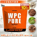 【最大10％OFFクーポン配布中】LIMITEST(リミテスト) 人工甘味料不使用 ホエイプロテイン 1kg / お試し 1食35g×4種 WPC PURE プレーン ココア コーヒー 抹茶 無添加 国産 ホエイ プロテイン ダイエット 1キロ タンパク質 美容 置き換え ダイエット 美味しい