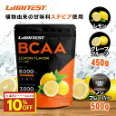 【10日20時〜4h限定5%OFFクーポン配布中】リミテスト BCAA 450g 500g (プレーン・レモン風味・グレープフルーツ風味） 工場直販 グルタミン配合 国産 無添加 ロイシン バリン イソロイシン 2:1:1 プロテイン