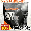【最大10％OFFクーポン配布中】LIMITEST(リミテスト) ホエイ ペプチド 500g ? 3kg たんぱく質 93.2% 苦くない 人工甘味料不使用 WPI WPH 香料 無添加 ホエイ プロテイン ホエイペプチド ホエイプロテイン タンパク質 置き換え ダイエット 筋トレ 低分子 ad