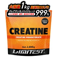 リミテスト クレアチン 工場直販 クレアチンモノハイドレート ピュアパウダー 1000g LIMITEST 無添加 人…