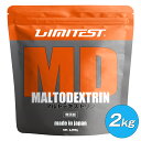 LIMITEST(リミテスト) マルトデキストリン 大容量 2kg 国産 無添加 マルト デキストリン 粉末 筋トレ 炭水化物 サプリ サプリメント 置き換え エネルギー ダイエット 運動 溶けやすい タンパク質 送料無料