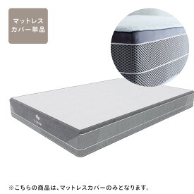 【 送料無料 】Limne ( リムネ ) マットレスカバー