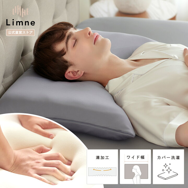 楽天市場】【 送料無料 】Limne ( リムネ ) 枕 マクラ 低反発 独自開発  