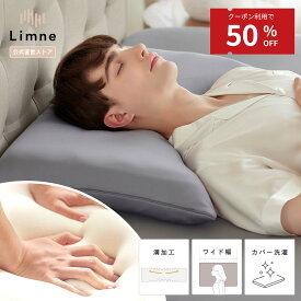 ＼4/24 20:00 - 4/27 09:59 限定 クーポン利用で50%オフ／【 送料無料 】Limne ( リムネ ) 枕 マクラ 低反発 独自開発 ウレタン 大きめ 低め 柔らかい 快眠枕 安眠枕 厚さ11cm ボックスシーツ付き 寝心地 通気性