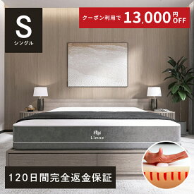 ＼4/20 00:00 - 23:59 限定 クーポン利用で13,000円オフ／【 送料無料 / 120日トライアル 】Limne ( リムネ ) マットレス シングル ベッドマット 高反発 体圧分散 独自開発ウレタン 厚さ22cm ボックスシーツ付き