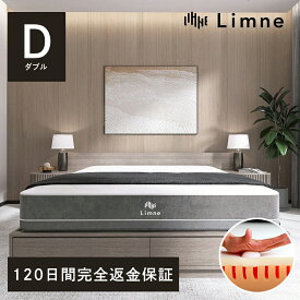 【 送料無料 / 120日トライアル 】Limne ( リムネ ) マットレス ダブル 独自開発ウレタン 厚さ22cm ボックスシーツ付き