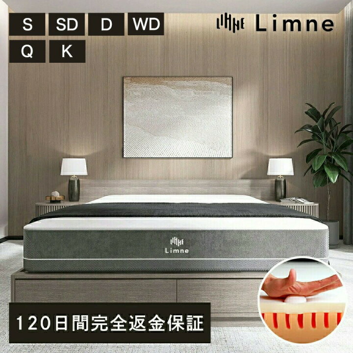 Limne マットレス シングル
