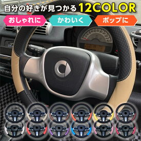 【23日20時〜ポイント10倍】【選べる豊富なカラー】ハンドルカバー 軽自動車 普通車 Sサイズ ステアリングカバー かわいい おしゃれ 取扱説明書付き 36.5-37.9cm LiMore(リモア)