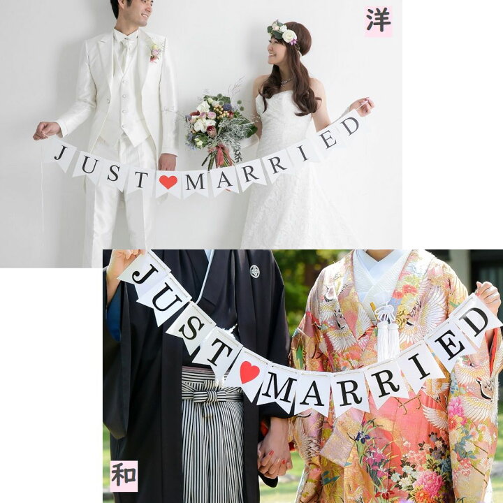 楽天市場 ウェディング ガーランド ハート付き ホワイト Just Married 結婚しました 紐付き 結婚式 結婚 前撮り 演出 小物 装飾 受付 飾り ウェルカムスペース 飾りつけ 和装 紙製 Ga Wed Wh 輸入雑貨店 Limpomme 楽天市場 ウェディング ガーランド ハート付き ホワイト Just Married 結婚しました 紐付き 結婚式 結婚 前撮り 演出 小物 装飾 受付 飾り ウェルカムスペース 飾りつけ 和装 紙製 Ga Wed Wh 輸入雑貨店 Limpomme