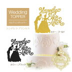 ＼ お祝い価格 888円 ／ ウェディング ケーキトッパー シンデレラ プリンセス ウエディング 結婚 結婚式 飾り 受付 室内装飾 前撮り 演出 アイテム ケーキデコレーション 紙製 TP WED