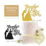 ウェディング ケーキトッパー シンデレラ プリンセス ウエディング 結婚 結婚式 飾り 受付 室内装飾 前撮…