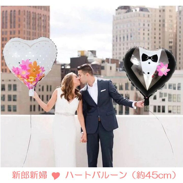 楽天市場 Ss ウェディング バルーン セット 新郎新婦 ハート 風船 結婚記念日 夫 妻 プレゼント 結婚 結婚式 披露宴 演出 受付 バルーン 風船 飾り 装飾 飾り付け アイテム バルーン Ss 輸入雑貨店 Limpomme