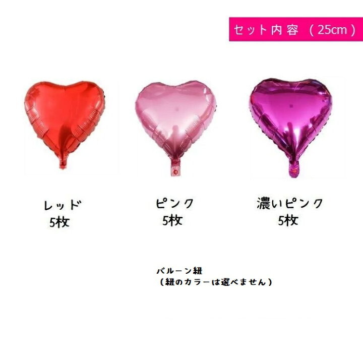 楽天市場 15枚 25cm ハート バルーンセット レッド ピンク ホットピンク 結婚 結婚式 披露宴 二次会 受付 前撮り デコレーション 飾り付け バルーン 15 25 輸入雑貨店 Limpomme