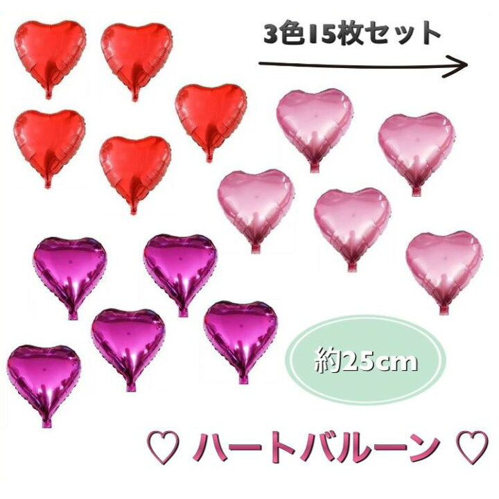 楽天市場 15枚 25cm ハート バルーンセット レッド ピンク ホットピンク 結婚 結婚式 披露宴 二次会 受付 前撮り デコレーション 飾り付け バルーン 15 25 輸入雑貨店 Limpomme