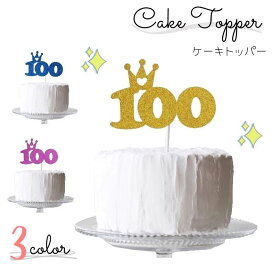 100days お祝い用 ケーキトッパー 紙製 誕生日 お祝い ベビー 新生児 赤ちゃん お食い初め 100 100日 100日目 ケーキ デコレーション お祝い 紙製TP-100-
