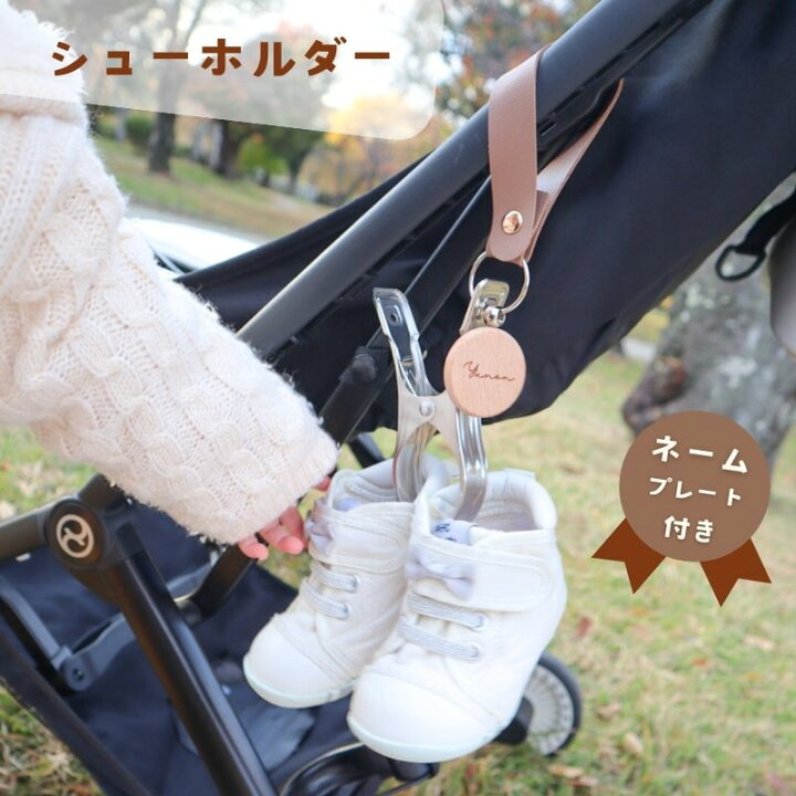 楽天市場】＼ ネームプレート付き ／ シューズホルダー シューズ 