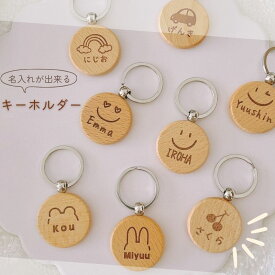 【 名入れ 無料 】木製 ラウンド キーホルダー ネームタグ イラスト 子供 名前入り 名入り 迷子札 ペット用 席札 部活 卒園 卒団 引退 退部 記念品 卒業記念品 男の子 女の子 オリジナル ギフト プレゼント LP 木製雑貨