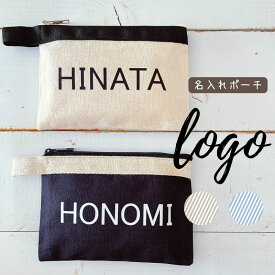 ＼ 名入れ ／　小物ポーチ マチ無し ブロック体 大きめロゴ 名入れポーチ 母子手帳ケース おくすり手帳ケース 母子手帳 お薬手帳 化粧ポーチ パスポートケース ポーチ 小物 名前 名入り LD ファブリック製品 誕生日プレゼント 出産祝い ギフト プレゼント対応可能商品♪