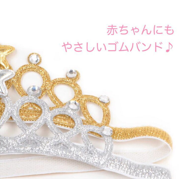 楽天市場】ベビー キッズ ティアラ 王冠 カチューシャ ヘアバンド ゴム ヘアアクセサリー お姫様 ドレス 衣装 プリンセス パーティー 赤ちゃん 女の子 お誕生日 誕生日 Ti : 輸入雑貨店 Limpomme 楽天市場】ベビー キッズ ティアラ 王冠 カチューシャ ヘアバンド ゴム ヘアアクセサリー お姫様 ドレス 衣装 プリンセス パーティー 赤ちゃん 女の子 お誕生日 誕生日 Ti : 輸入雑貨店 Limpomme