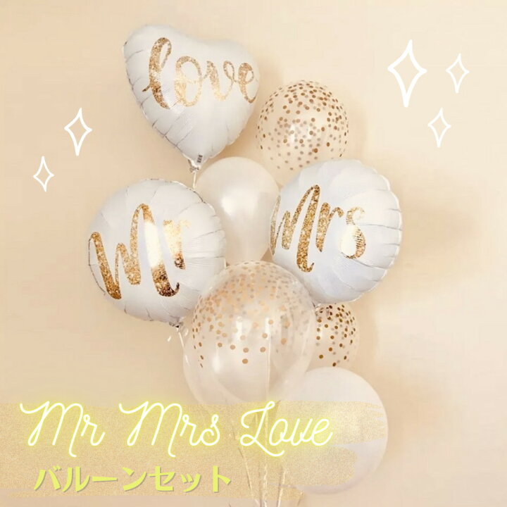 楽天市場 Mr Mrs Love ウェディング バルーン セット 新郎新婦 ハート 風船 結婚 結婚式 披露宴 2次会 受付 パーティー演出 飾り 装飾 飾り付け アイテム Mml 輸入雑貨店 Limpomme 楽天市場 Mr Mrs Love ウェディング バルーン セット 新郎新婦 ハート 風船 結婚 結婚式 披露宴 2次会 受付 パーティー演出 飾り 装飾 飾り付け アイテム Mml 輸入雑貨店 Limpomme