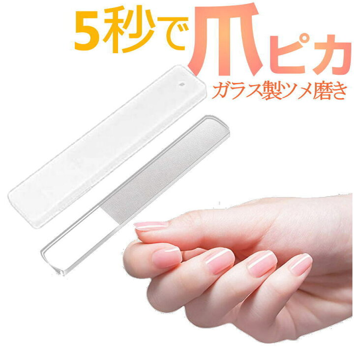 一部予約販売中】 爪やすり ガラス製 2個セット ネイルシャイナー 爪磨き ケース付き