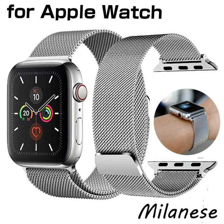 楽天市場】アップルウォッチバンド ベルト ミラネーゼ Apple watch 