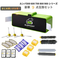 ルンバ バッテリー 互換 7000mAh 大容量 消耗品 豪華セット 500 600 700 800 900 シリーズ アイロボット …
