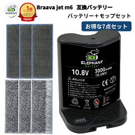 ブラーバ ジェット m6 互換 バッテリー モップ セット 5点 ABL-C 10.8V 3000mAh 3.0Ah 大容量 アイロボッ…