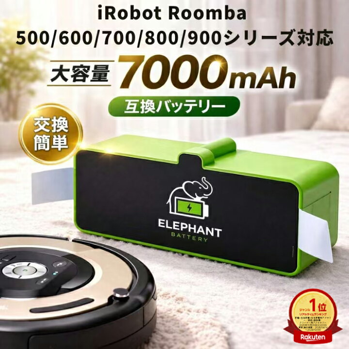 楽天市場】Roomba ルンバ iRobot 互換バッテリー 大容量 7000mAh 14.4v 