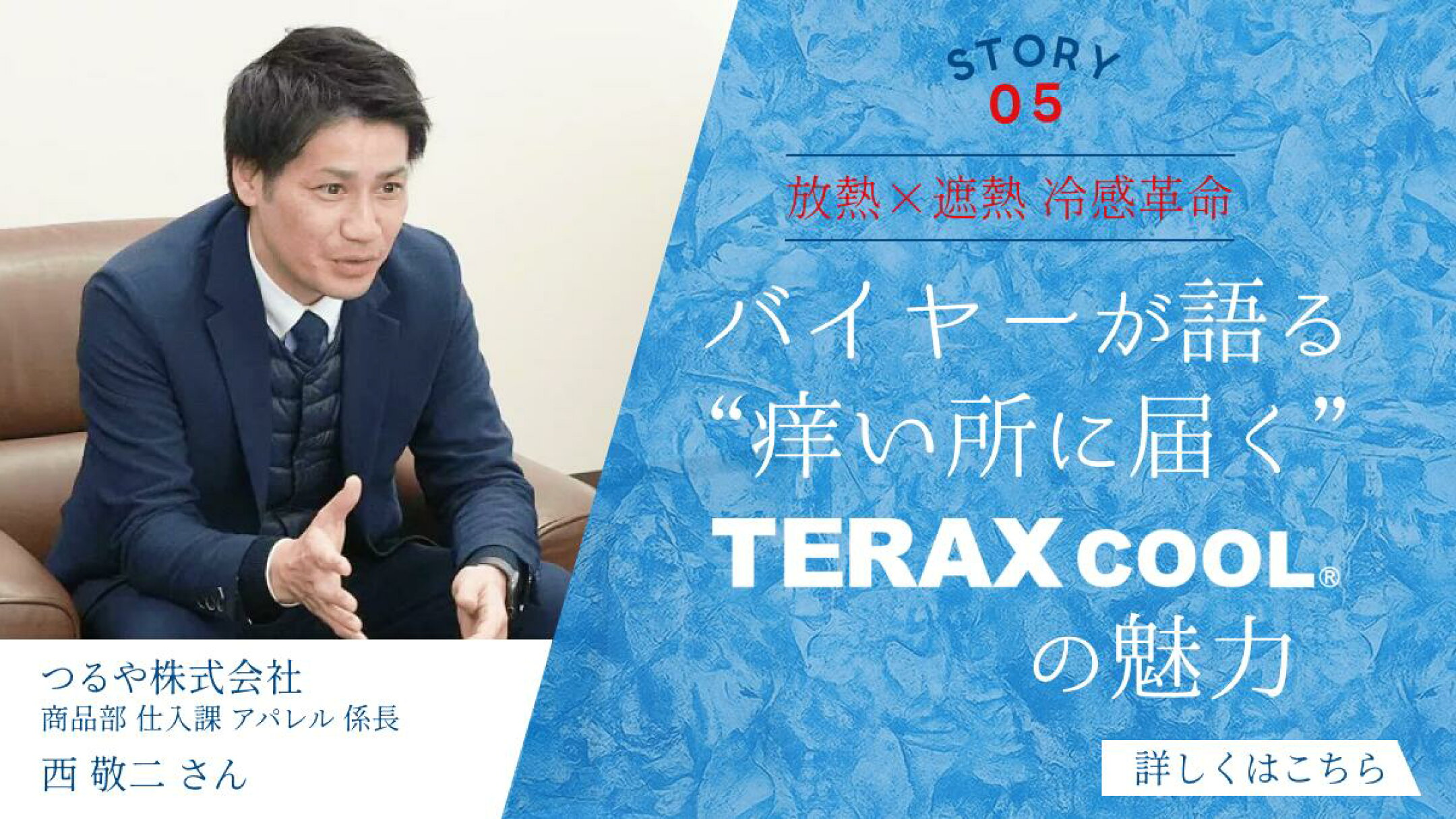 業界初＊更新中。つるやゴルフ × TERAX®︎ 機能ウェア