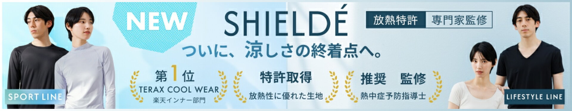 SHIELDE