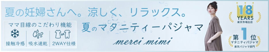 冷感 マタニティ パジャマ