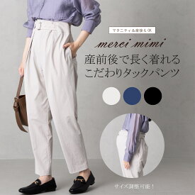 コーデ マタニティウエア パンツ マタニティ 春 夏 秋 冬 レディース 妊娠おしゃれ 産前 産後 妊婦服 体型カバー 大きいサイズ パンツ ボトムス オフィス 授乳服 コーデ マタニティパンツ マタニティウェア オフィスパンツ マタニティスラックス プレママ マタニティー