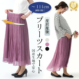 【28%off】 プリーツスカート マタニティ スカート ウエストゴム オフィス マタニティウェア おしゃれ コーデ 妊婦 ロングスカート セミフレアスカート夏 授乳 授乳服 通年 産前 大きいサイズ 産後 仕事 妊娠 臨月 マタニティスカート 大きめ レディース マタニティー 春