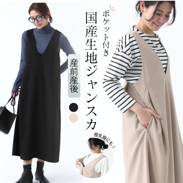 楽天市場】【12%off】 ジャンパースカート マタニティ ワンピース 
