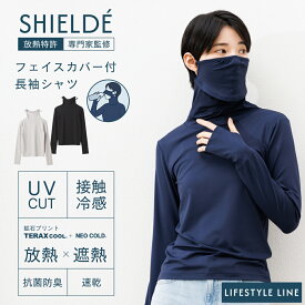 SHIELDE TERAX UVカット 接触冷感 遮熱 抗菌 速乾 放熱 接触冷感インナー フェイスカバー 長袖 アンダーシャツ 女性 冷感 ゴルフ UV インナー 冷却 夏 ランニング uvインナー トップス レディース クール cool uvカットインナー 長袖インナー 長袖冷感シャツインナー