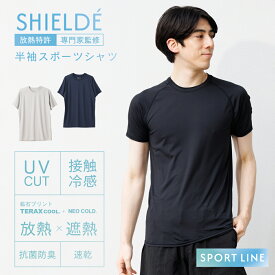 SHIELDE TERAX UVカット 接触冷感 遮熱 抗菌 速乾 放熱 スポーツ メンズ 半袖 アンダーシャツ 男性 冷感 野球 ゴルフ UV インナー 冷却 テラヘルツ 猛暑対策 ストレッチ 夏 ランニング 下着 冷感シャツ 冷感インナー 冷却インナー 冷却シャツ 冷感下着男性 ライトグレー