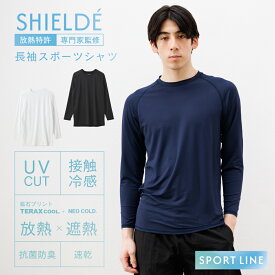 SHIELDE TERAX UVカット 接触冷感 遮熱 抗菌 速乾 放熱 メンズ 長袖 アンダーシャツ 男性 冷感 スポーツ 野球 ゴルフ UV インナー 冷却 夏 ランニング 長袖インナー 冷感インナー クール 長袖シャツ 冷感シャツ 冷却インナー メンズ長袖 登山用 猛暑対策 長袖冷感インナー